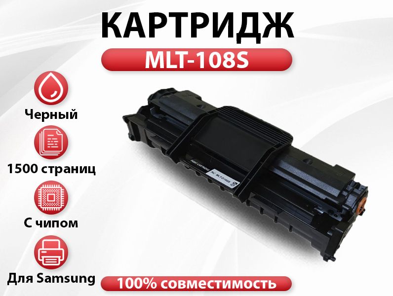 Картридж RC MLT-D108S для Samsung ML 1640/1641 (1500 стр.)