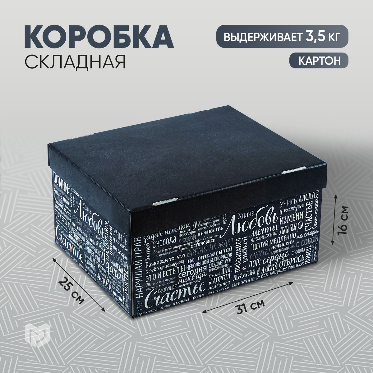 Подарочная коробка 