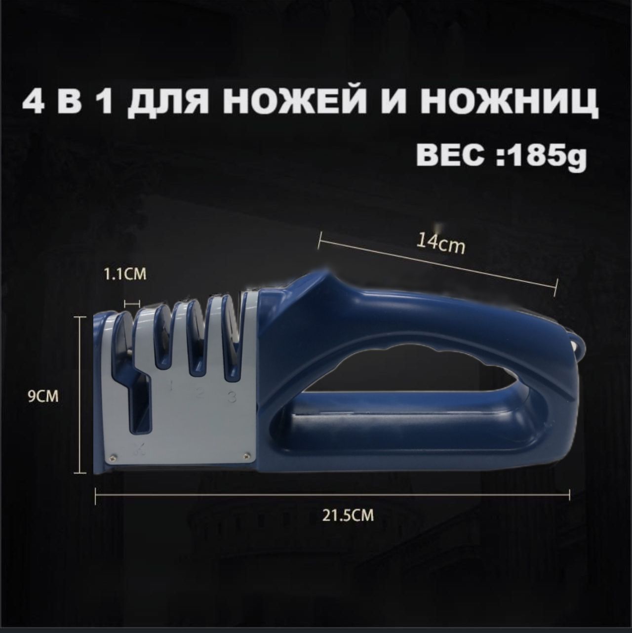 Точилкадляножей,ножниц"Точилка4в1",7.5см,1предм.