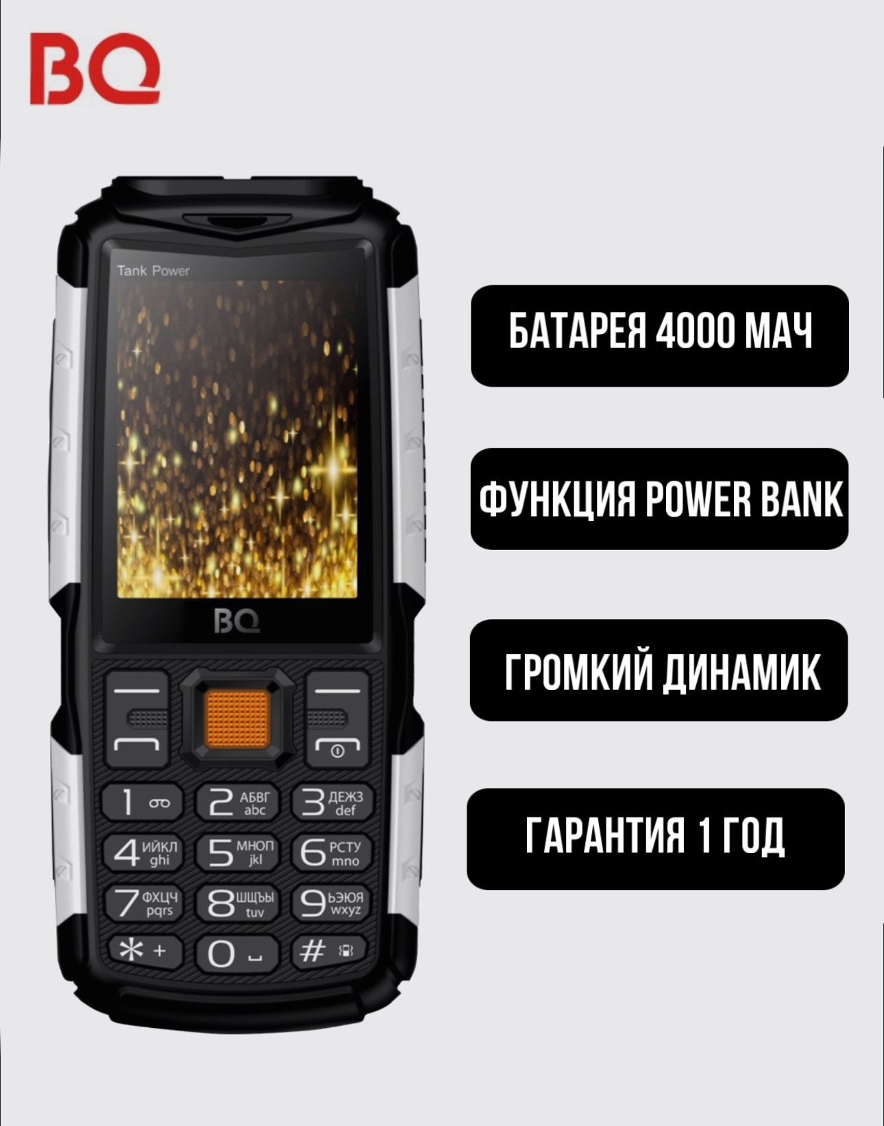 Телефон Bq 2430 Tank Power Купить