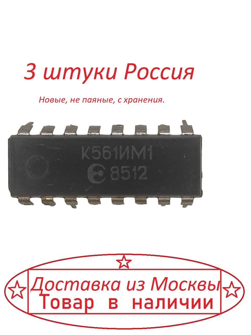 К561ИМ1(CD4008)Россия3штуки