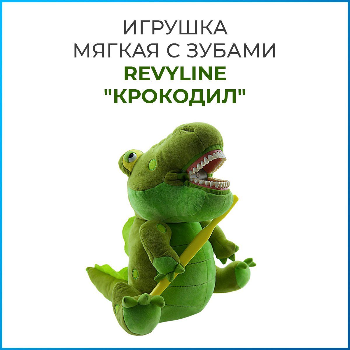 Демо модель игрушка мягкая с зубами Revyline 