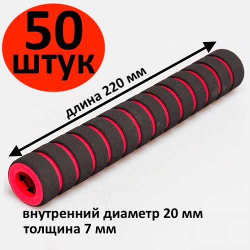 Неопреновые ручки/грипсы черно-красные 50шт ОПТом