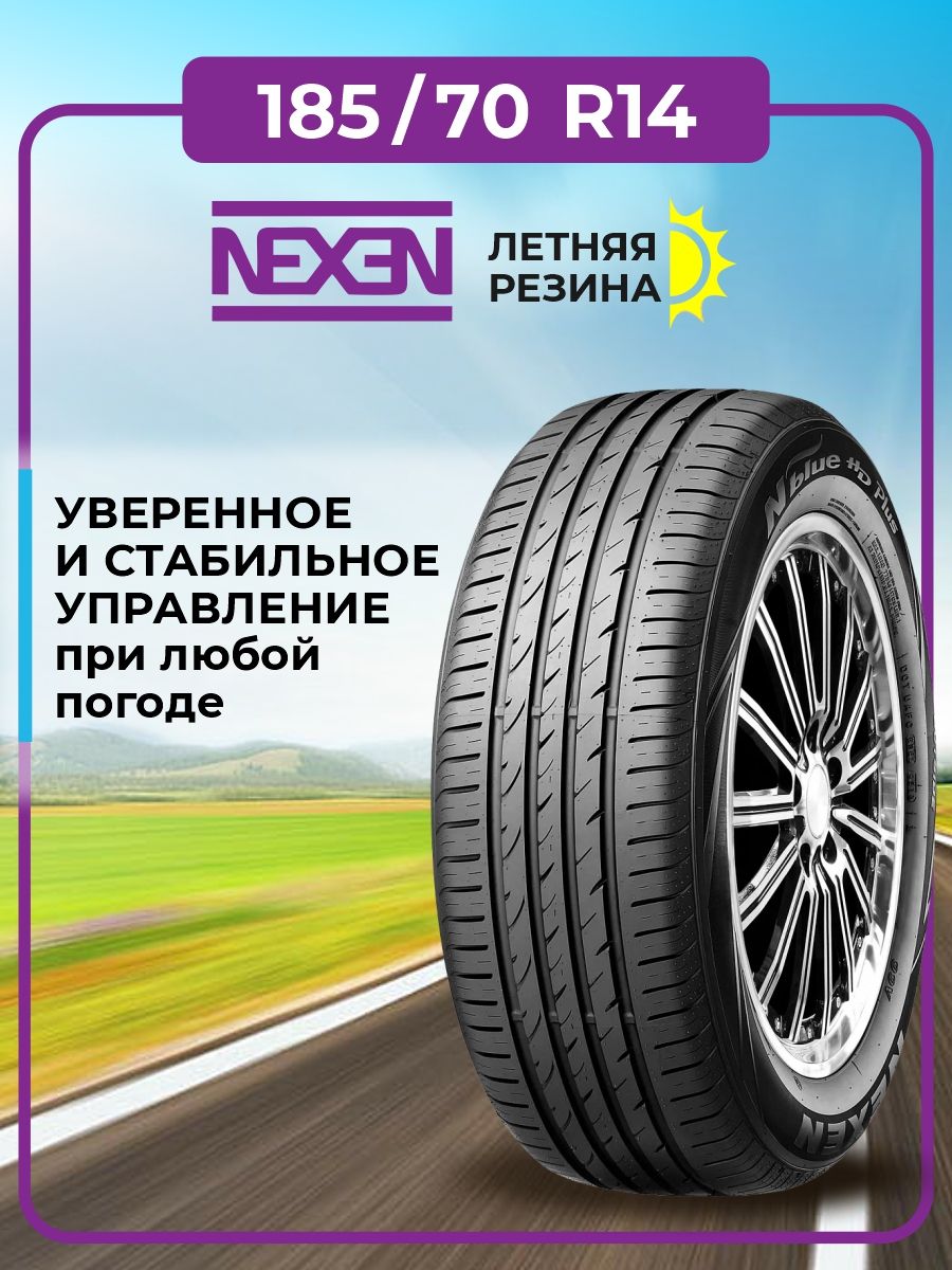 Шины для легковых автомобилей Nexen 185/70 14 Лето - купить в  интернет-магазине OZON с доставкой (648324059)