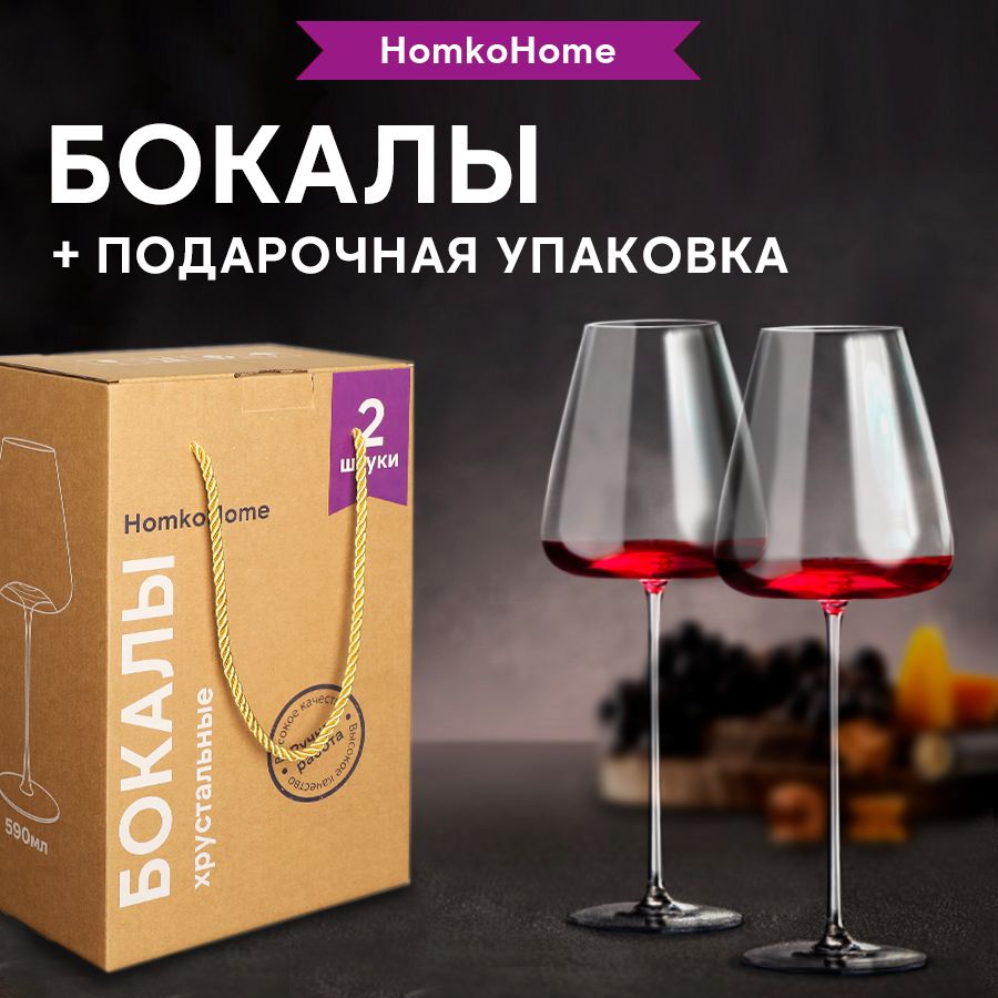 HOMKOHOME Набор бокалов , посуда , 590 мл, 2 шт