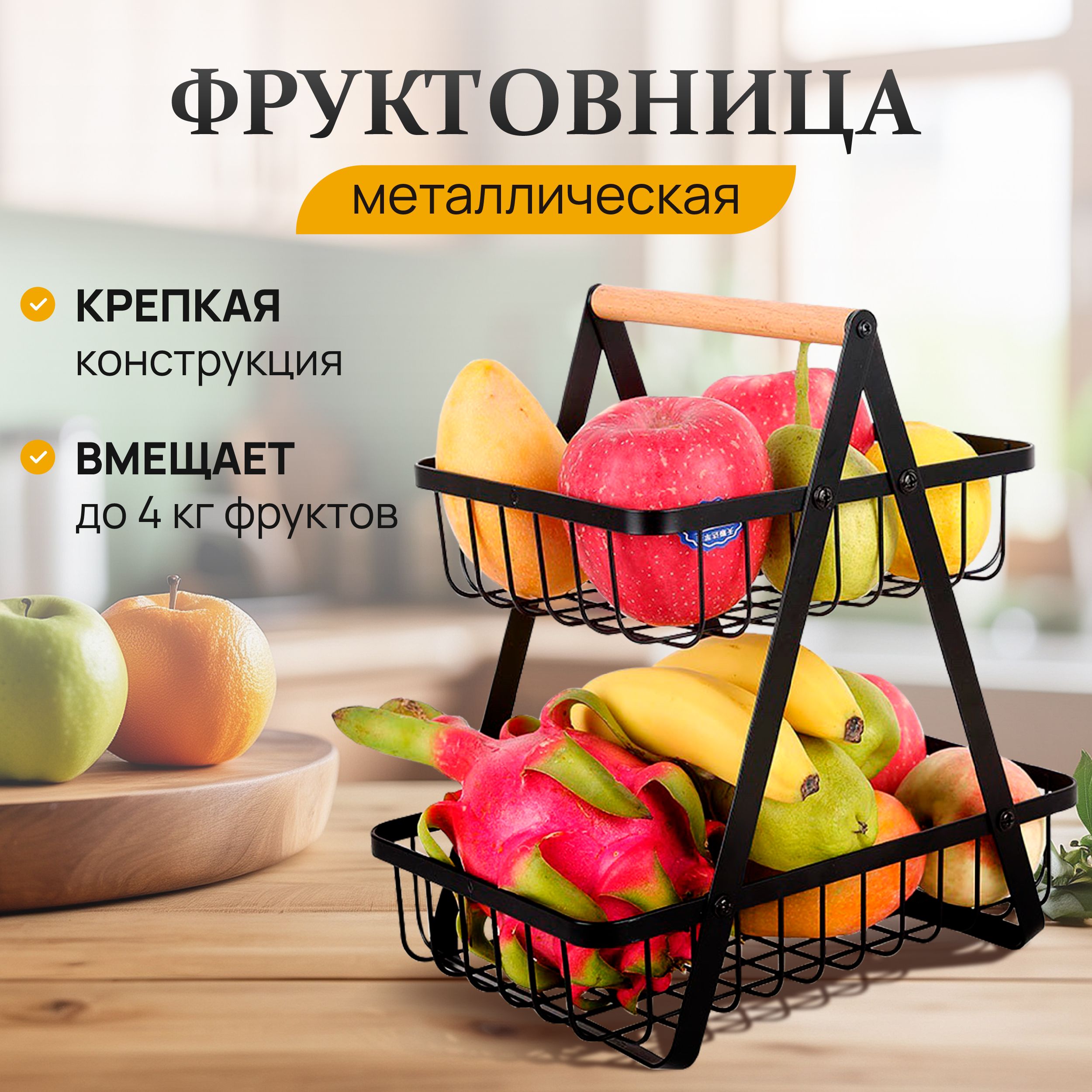 Фруктовница металлическая ярусная / корзина для фруктов двухярусная, черная  - купить с доставкой по выгодным ценам в интернет-магазине OZON (1328839869)