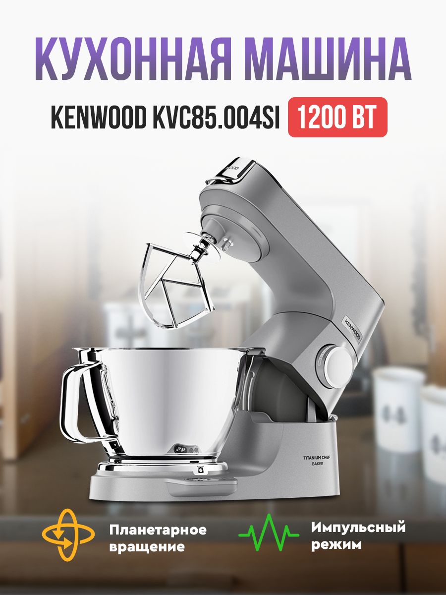 Кухонная машина Kenwood, 1200 Вт купить по выгодным ценам в  интернет-магазине OZON (526331624)