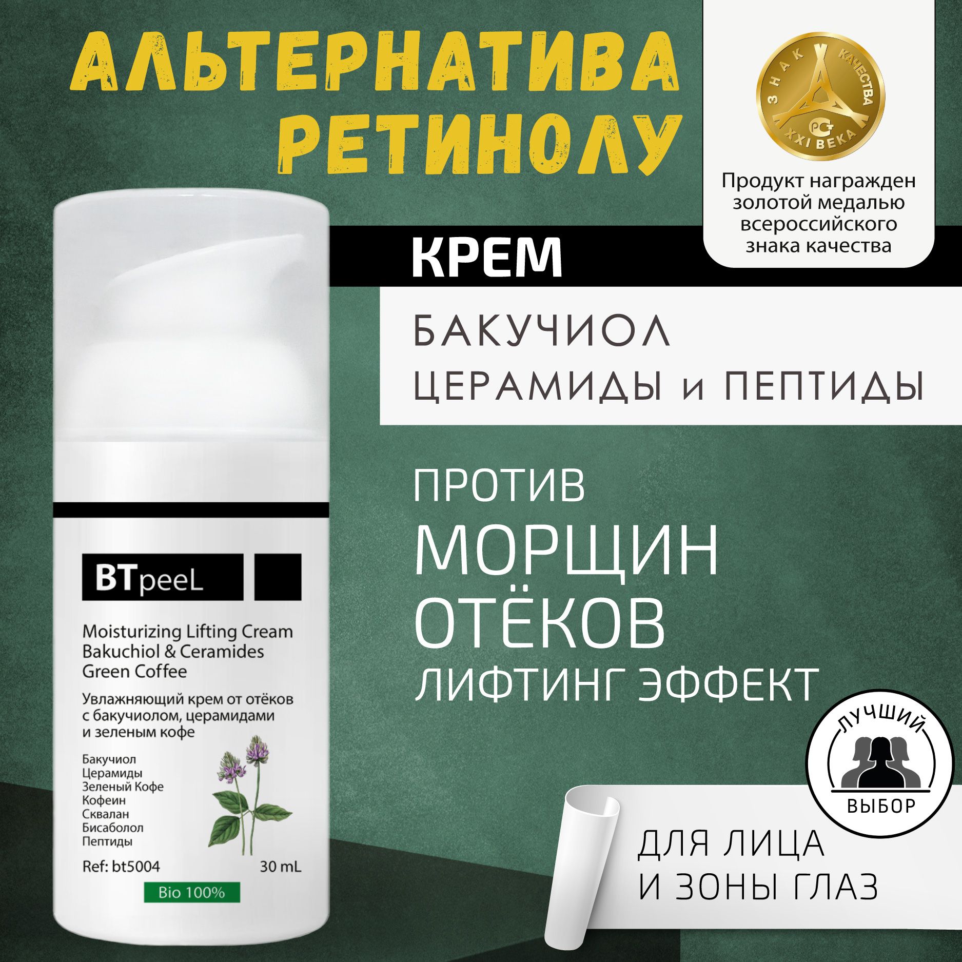 Кремы для лица BTpeel – купить в интернет-магазине OZON по низкой цене