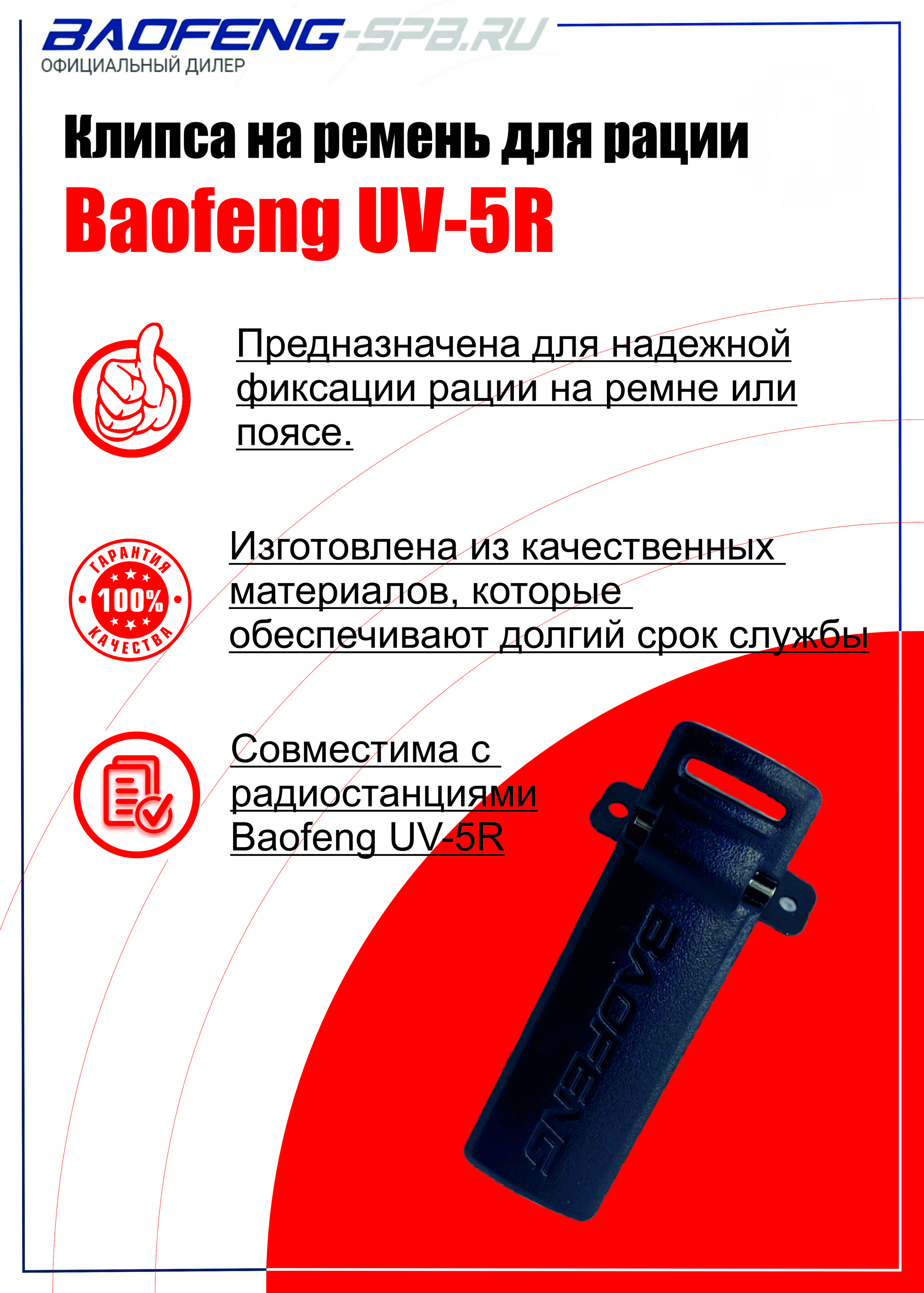 BaofengКлипсадлярации