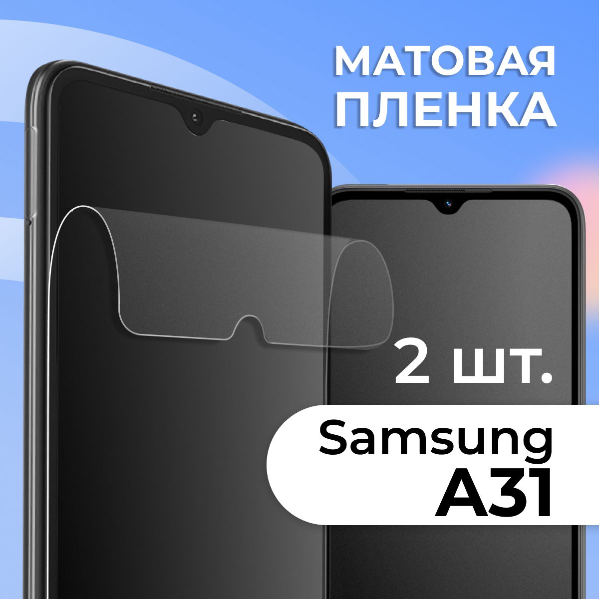 Защитная пленка tape_Samsung Galaxy A31_PAS - купить по выгодной цене в  интернет-магазине OZON (1128724078)