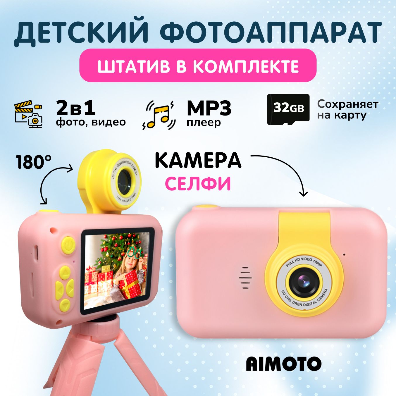 Детский фотоаппарат Aimoto Flip с поворотной селфи камерой, компактный  фотик для девочек и мальчиков, мини-камера для детей с селфи, видео, ...