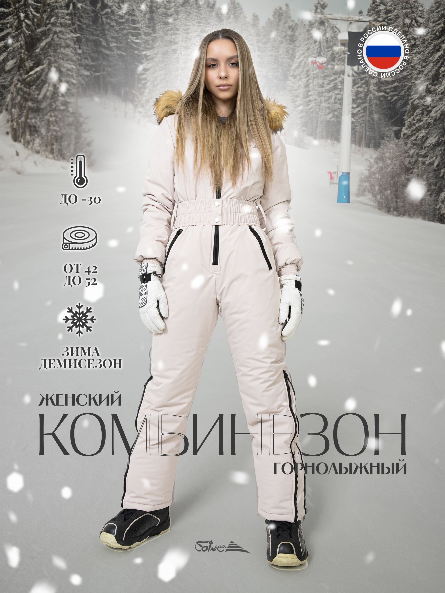 Комбинезон...