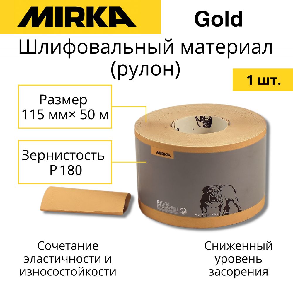 Шлифовальный материал , бумага шлифовальная Mirka Gold 115 мм х 50 м, P180, 1 шт.