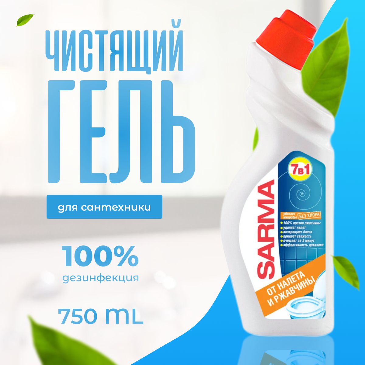 Сарма от Ржавчины купить на OZON по низкой цене