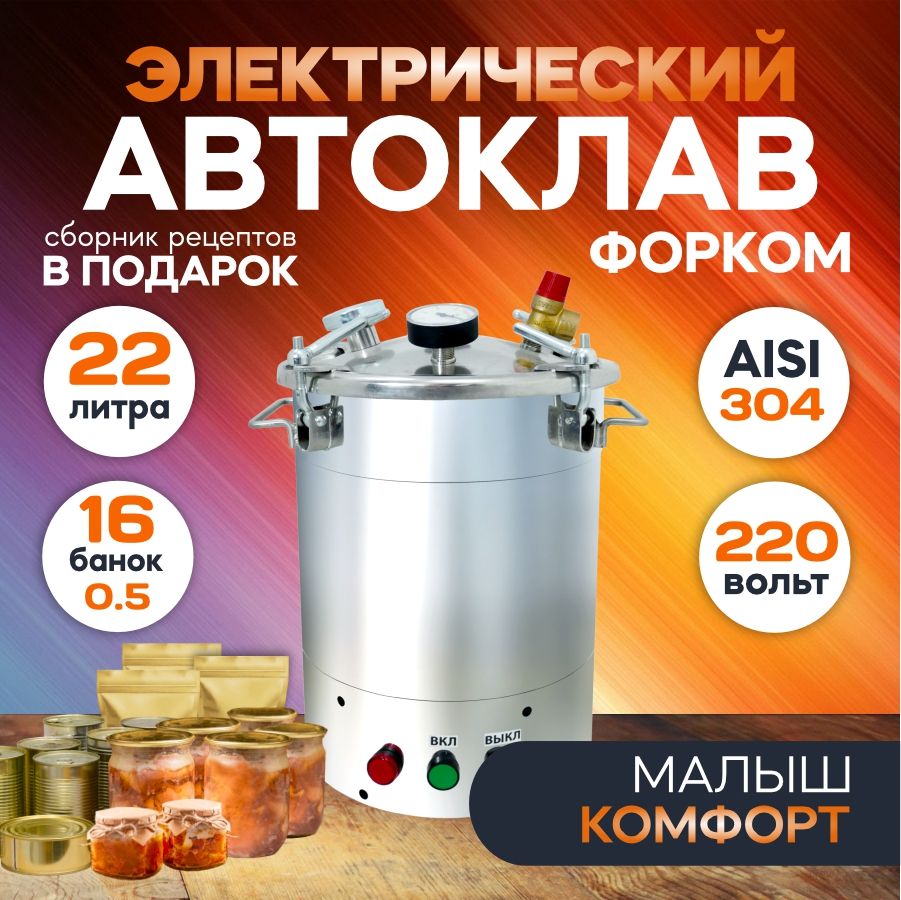 Автоклав Домашний Стандарт Купить В Нижнем Новгороде