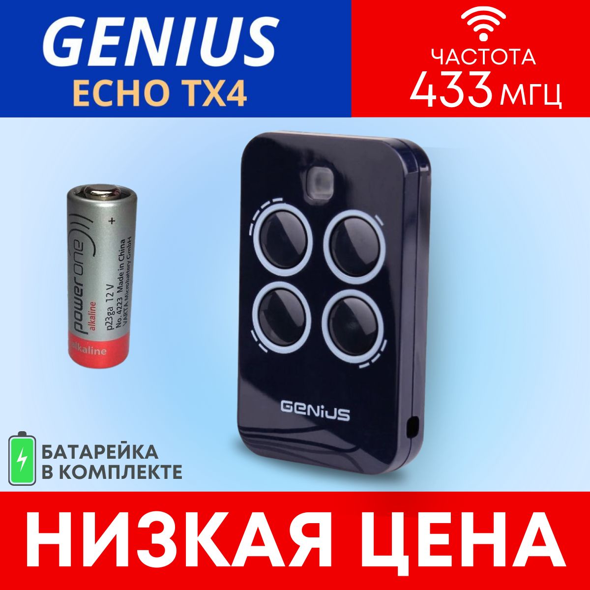 Пульт GENIUS ECHO TX4, 433 Мгц - купить с доставкой по выгодным ценам в  интернет-магазине OZON (1251601744)