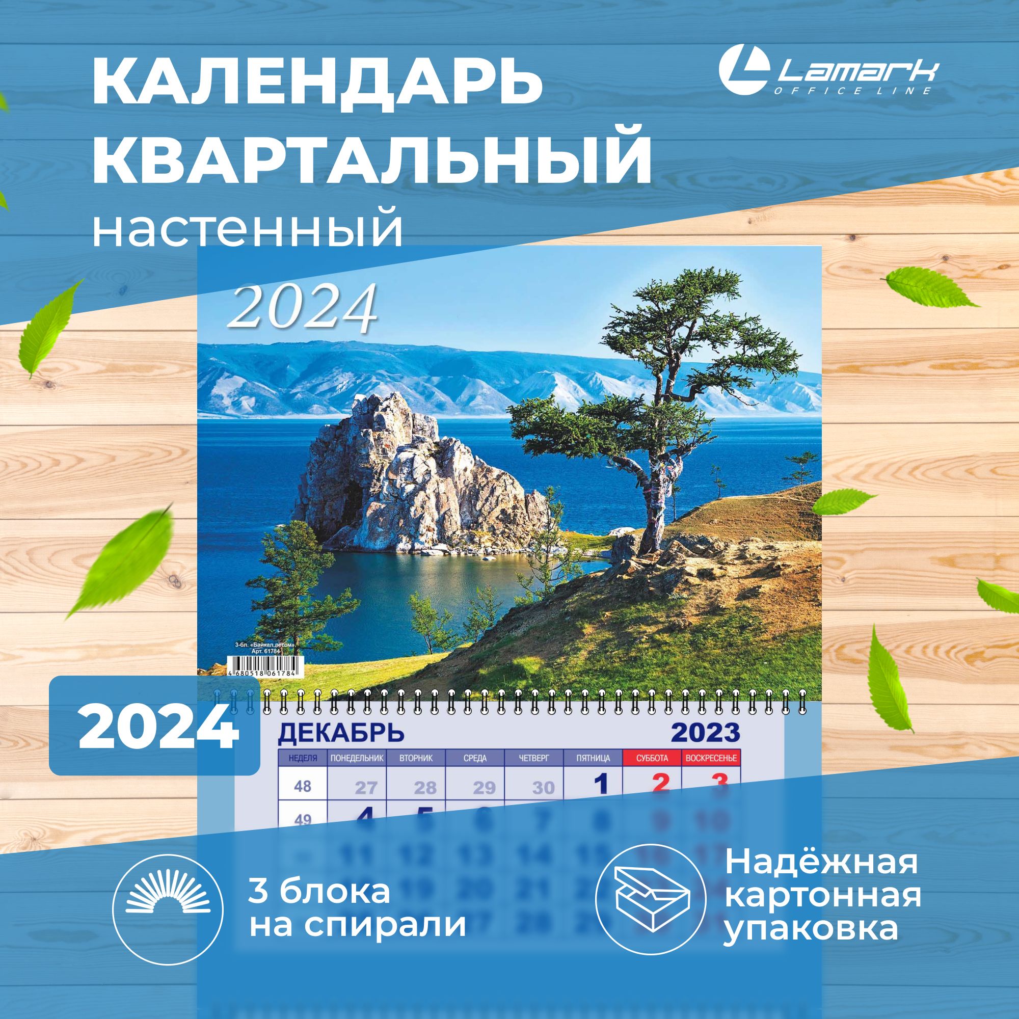 Календарь квартальный 2024 