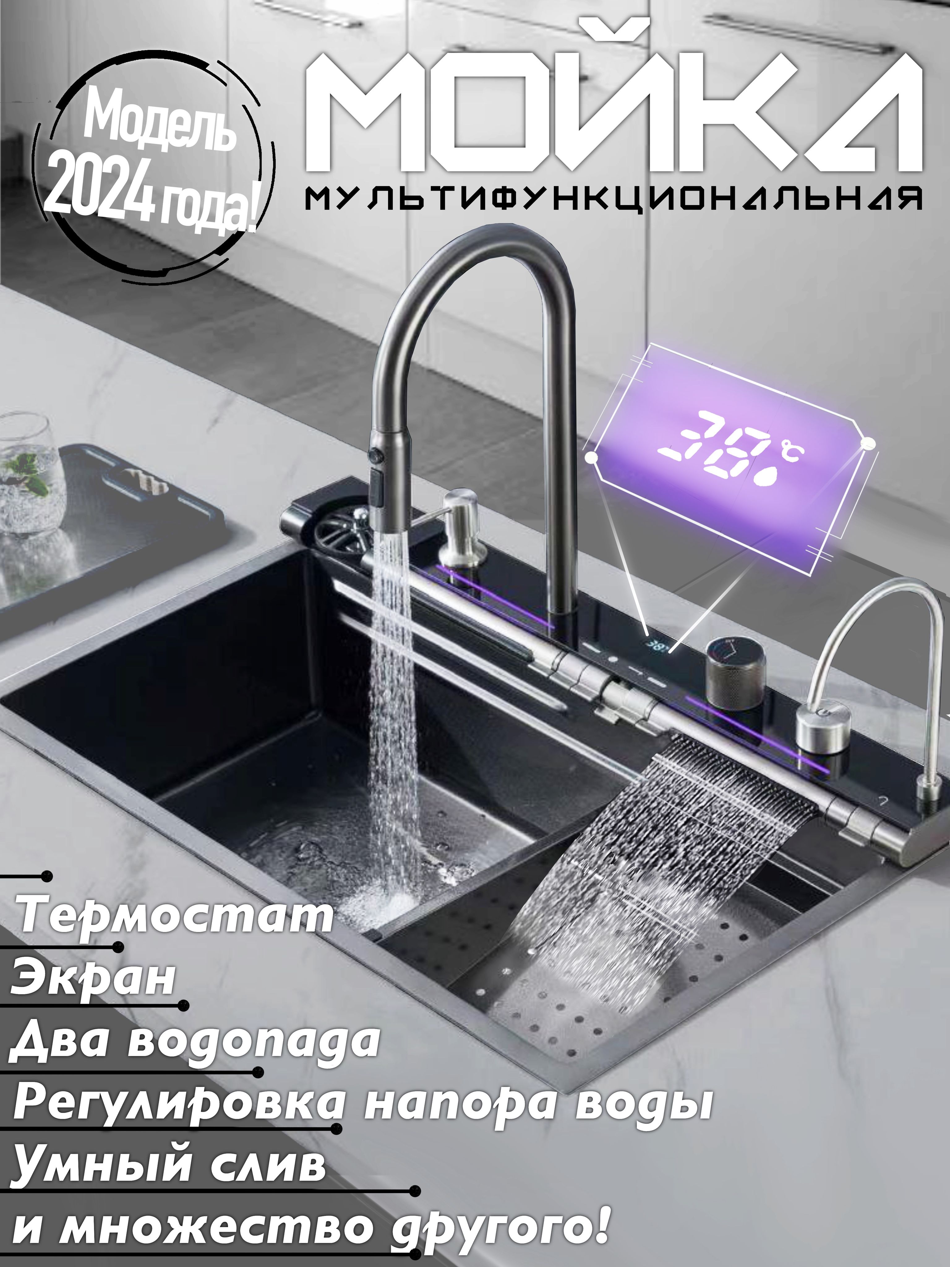 Кухонная мойка многофункциональная с двумя регулирующимися водопадами  (смеситель в комплекте) - купить с доставкой по выгодным ценам в  интернет-магазине OZON (1346696884)