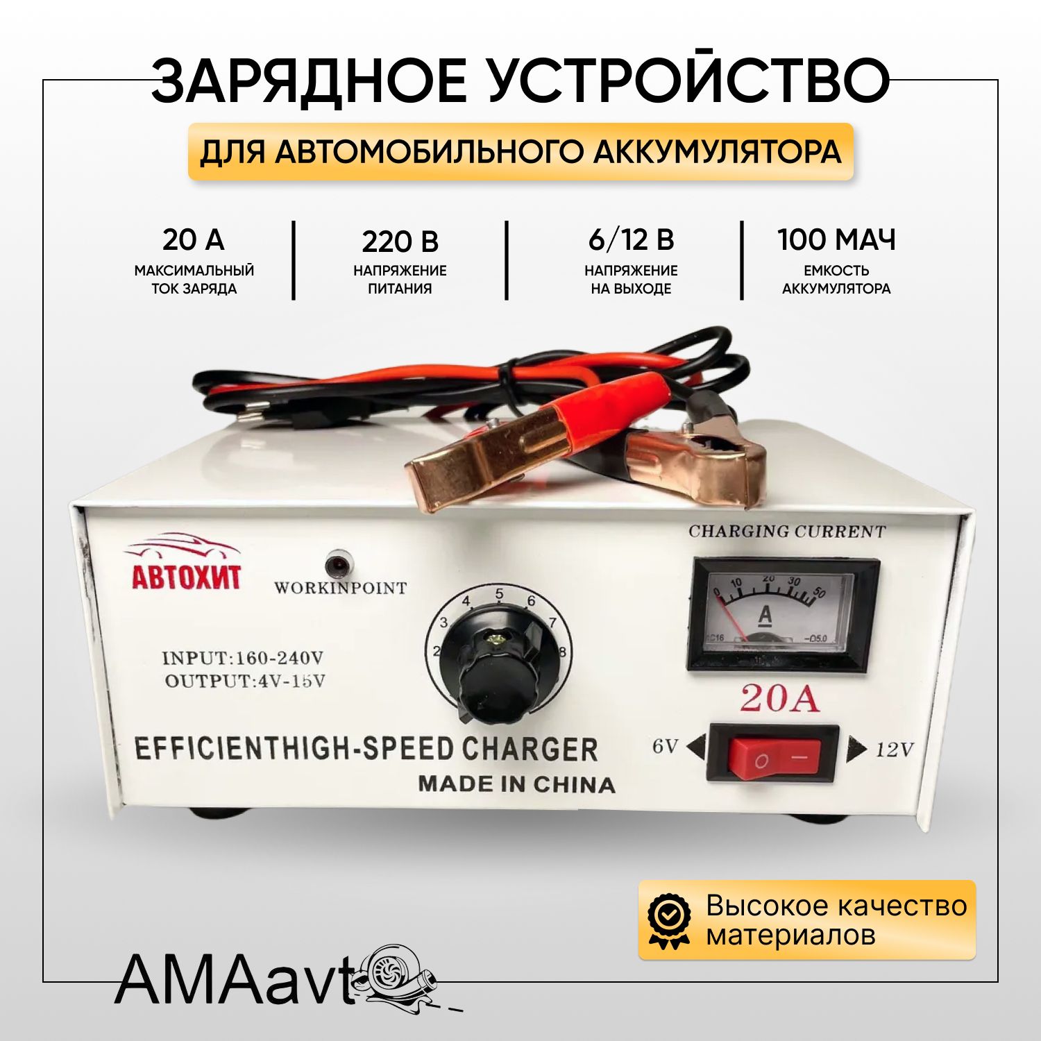 Зарядное устройство для автомобильного аккумулятора 20А 6V / 12V - купить с  доставкой по выгодным ценам в интернет-магазине OZON (1355160098)