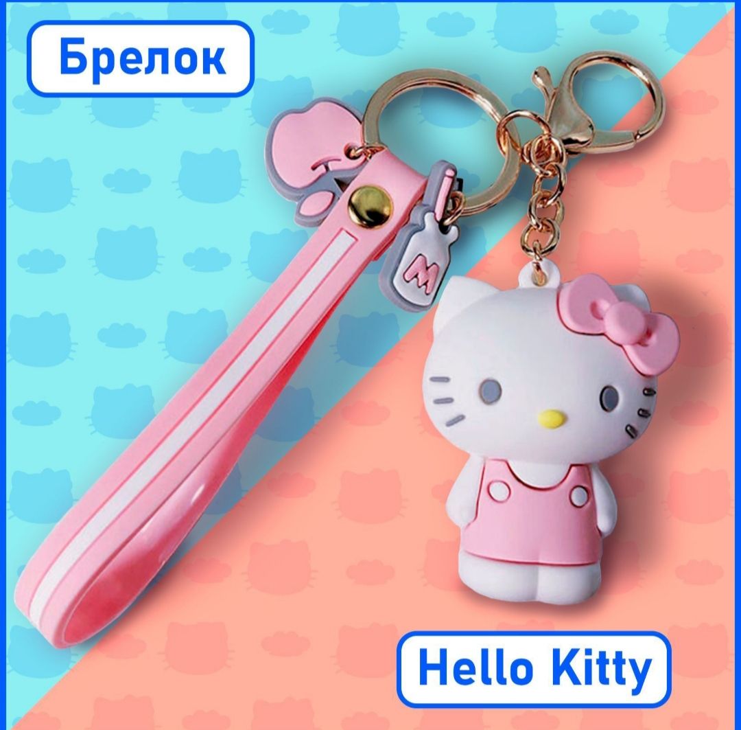 БрелокдляключейХеллоуКиттиHelloKittyКуромиKuromiженский,мужской,детскийУкрашениенаключиначехол,телефон,рюкзак,сумку,аксессуарыдляавтомобиля,подарокдлядевочкиимальчиков