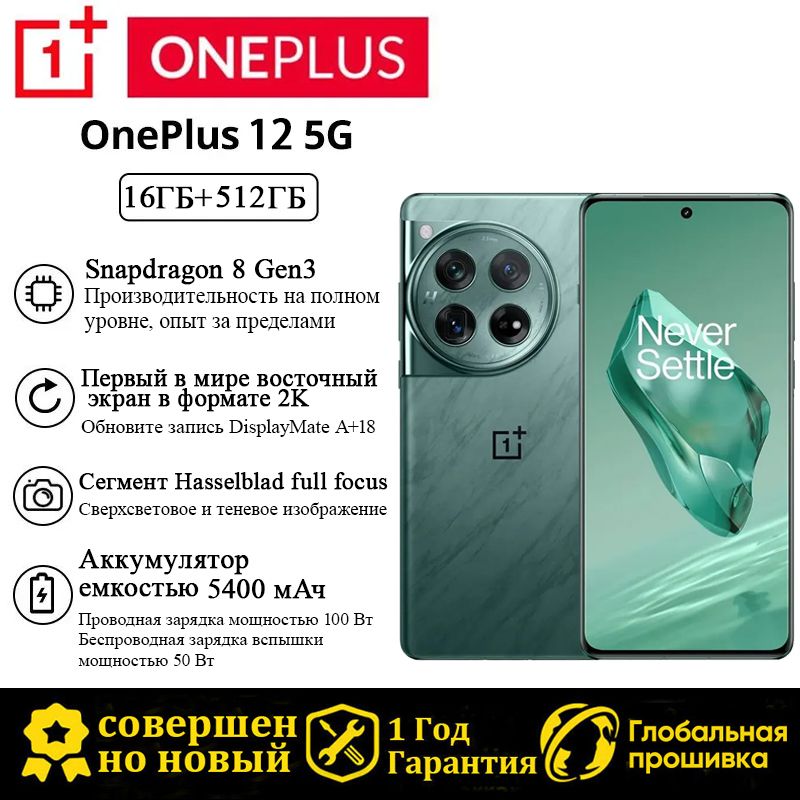 OnePlusСмартфон12EU16/512ГБ,салатовый