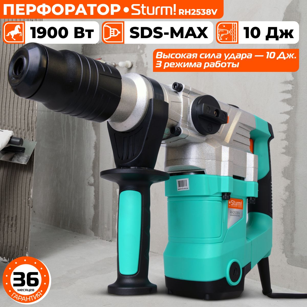 Перфоратор SDS MAX Sturm! RH2538V, 1900Вт, 10Дж, 4000уд/мин, 590об/мин, 2 режима, кейс