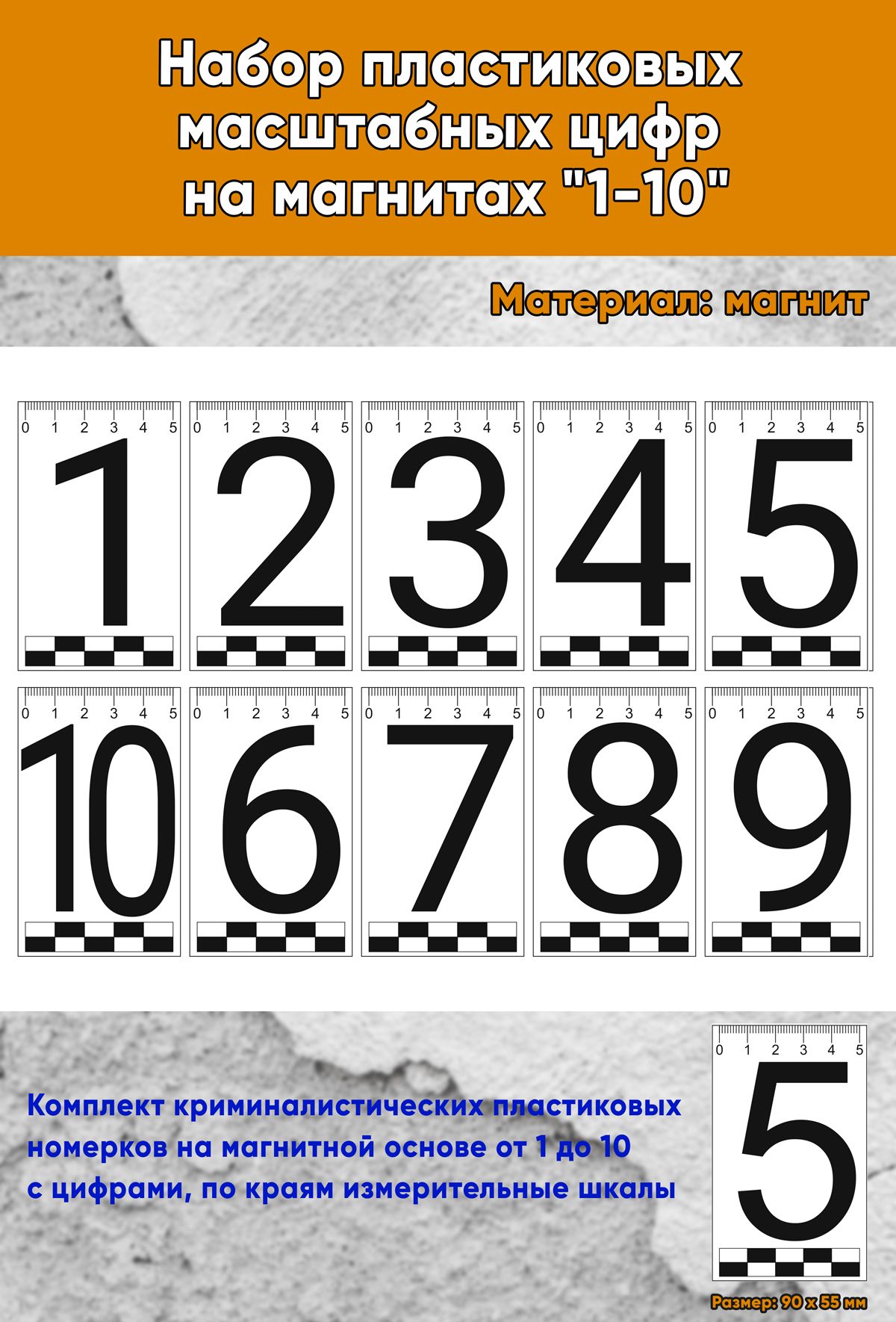 Набор пластиковых масштабных цифр-линеек на магнитах "0-10"