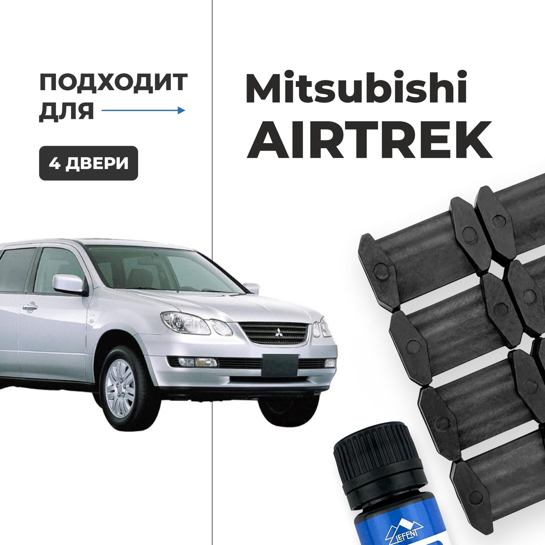 Ремкомплект ограничителей на 4 двери AIRTREK, Кузов CU2...5 - 2001-2008.  Комплект ремонта фиксаторов Аиртрек Айтрек - купить с доставкой по выгодным  ценам в интернет-магазине OZON (1185815524)