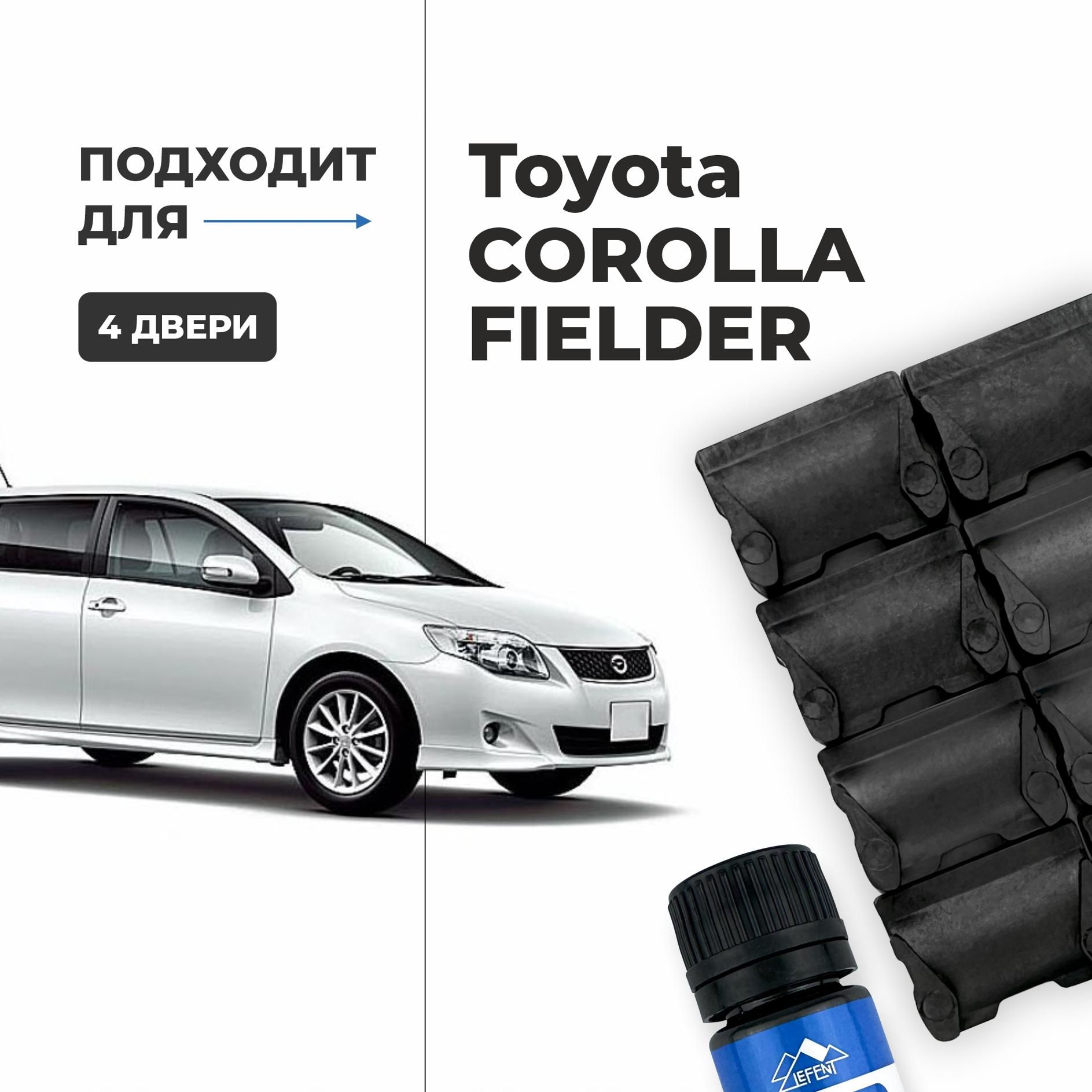 Ремкомплект ограничителей на 4 двери Toyota COROLLA FIELDER, Кузова 12#,  14#, 16# - 2000-2017. Комплект ремонта фиксаторов (сухарей) - купить с  доставкой по выгодным ценам в интернет-магазине OZON (1181299010)