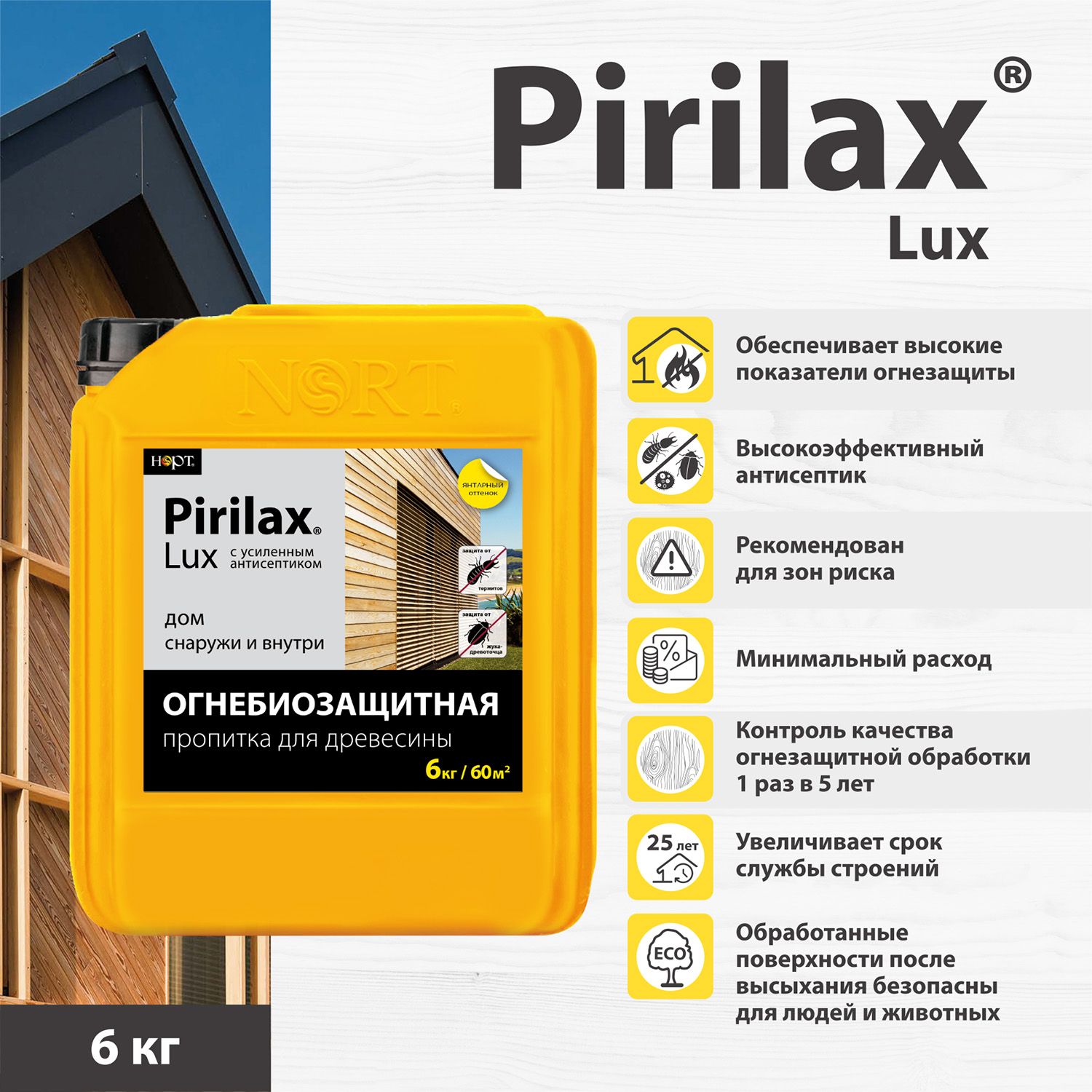 Огнебиозащита Пирилакс Люкс 6кг, защитная пропитка для дерева Pirilax с  усиленными антисептическими свойствами - купить по низкой цене в  интернет-магазине OZON (636341494)