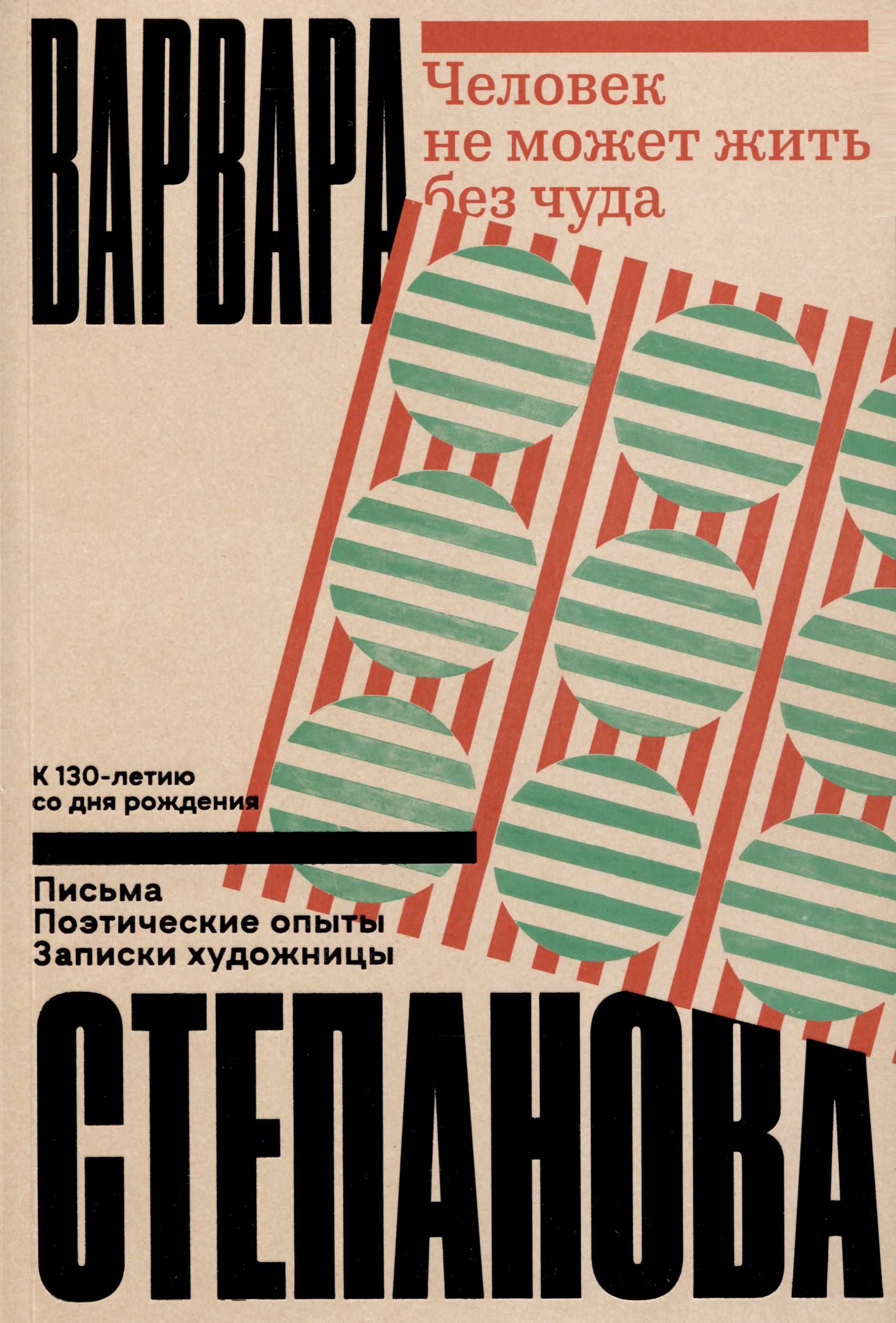 Варвара Фёдоровна Степанова (1894–1958) — советская художница, график, диза...