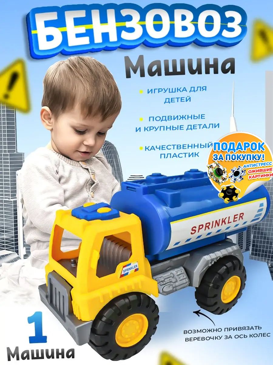 Игрушка машинка для мальчика Бензовоз 1 шт. синий, желтый. (770121)