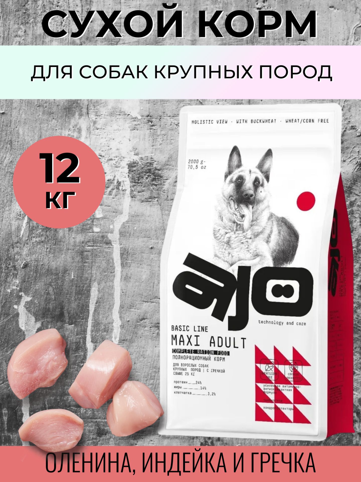 Сухие корма для собак AJO – купить в интернет-магазине OZON по низкой цене