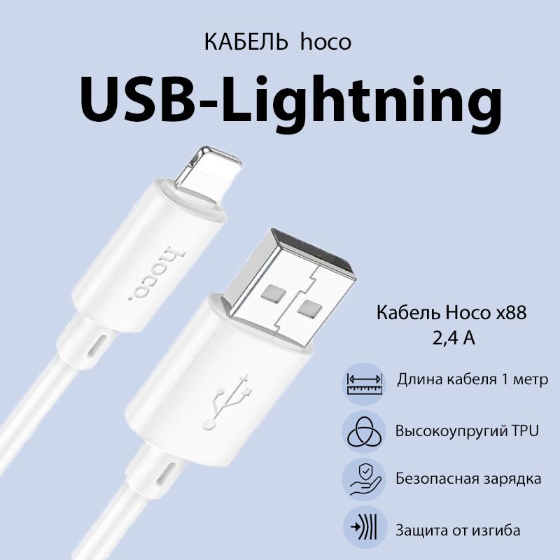 hocoКабельдлямобильныхустройствUSB2.0Type-A/AppleLightning,1м,белый,слоноваякость