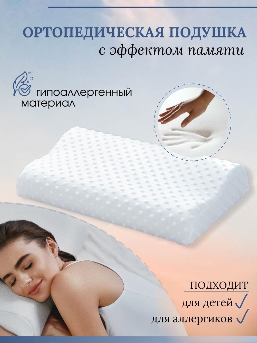 Ортопедическая Подушка Memory Купить