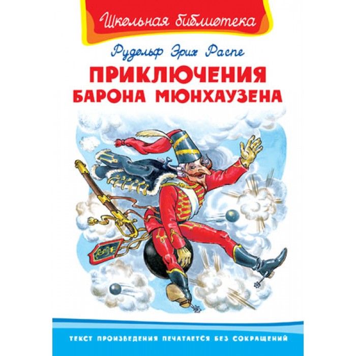 Книги барона мюнхаузена