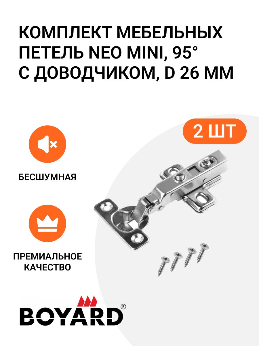 Комплект мебельных петель Boyard NEO MINI, 95 градусов , с доводчиком, D 26 мм, с ответной планкой, 2 шт.