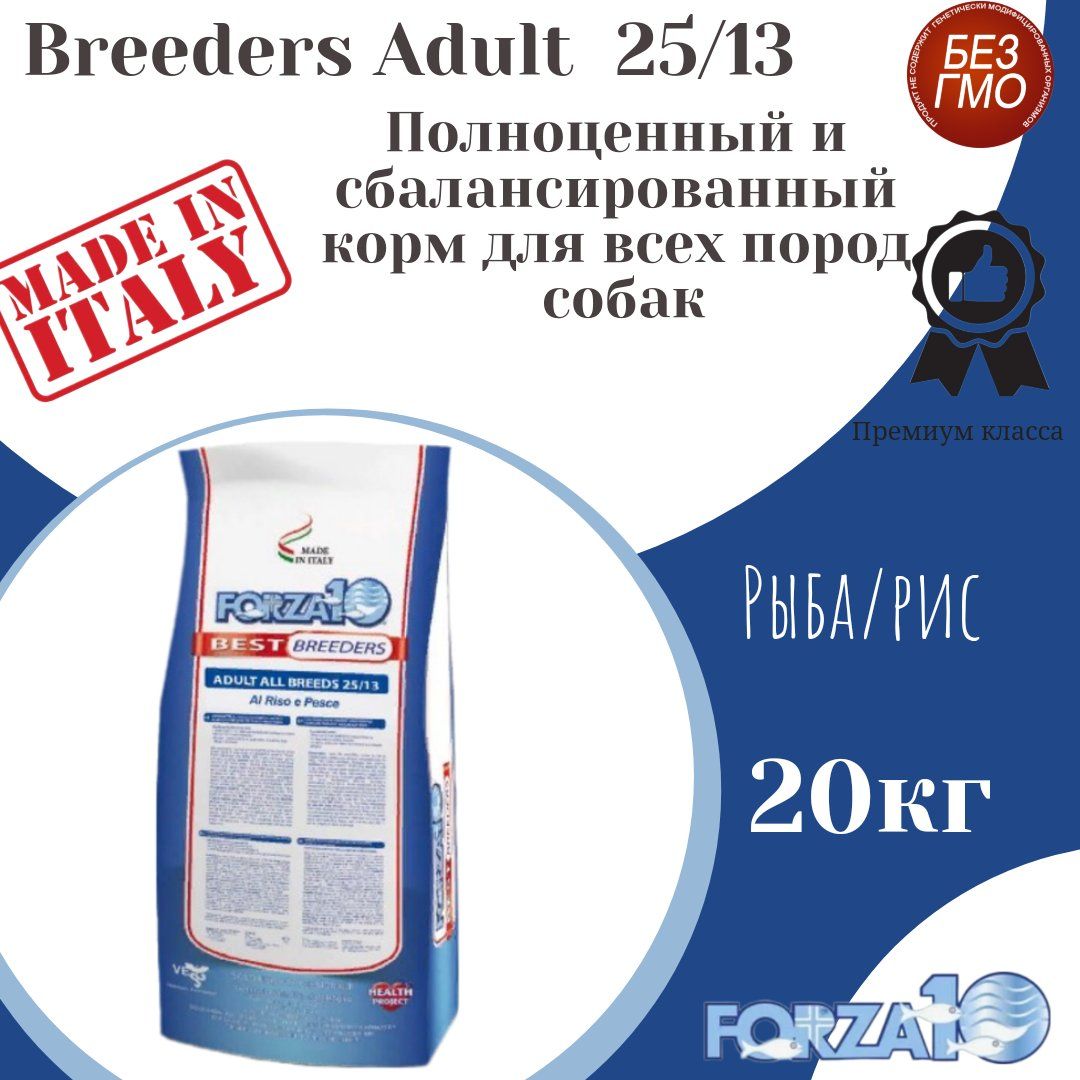 Купить Сухой Корм Для Собаки Breeders