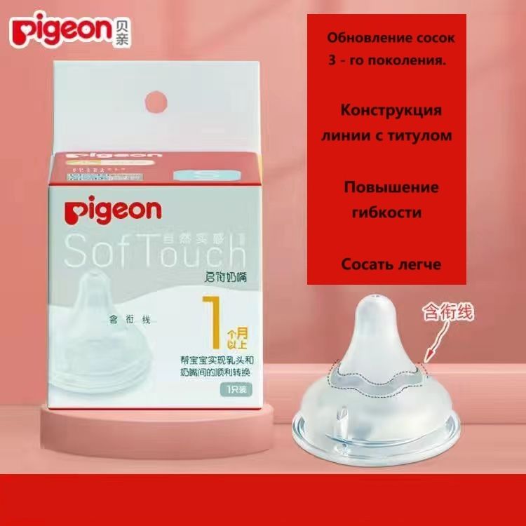 Соска силикованова Pigeon SofTouch Peristaltic Plus для детской бутылочки, 1+ мес., размер S, 2 шт