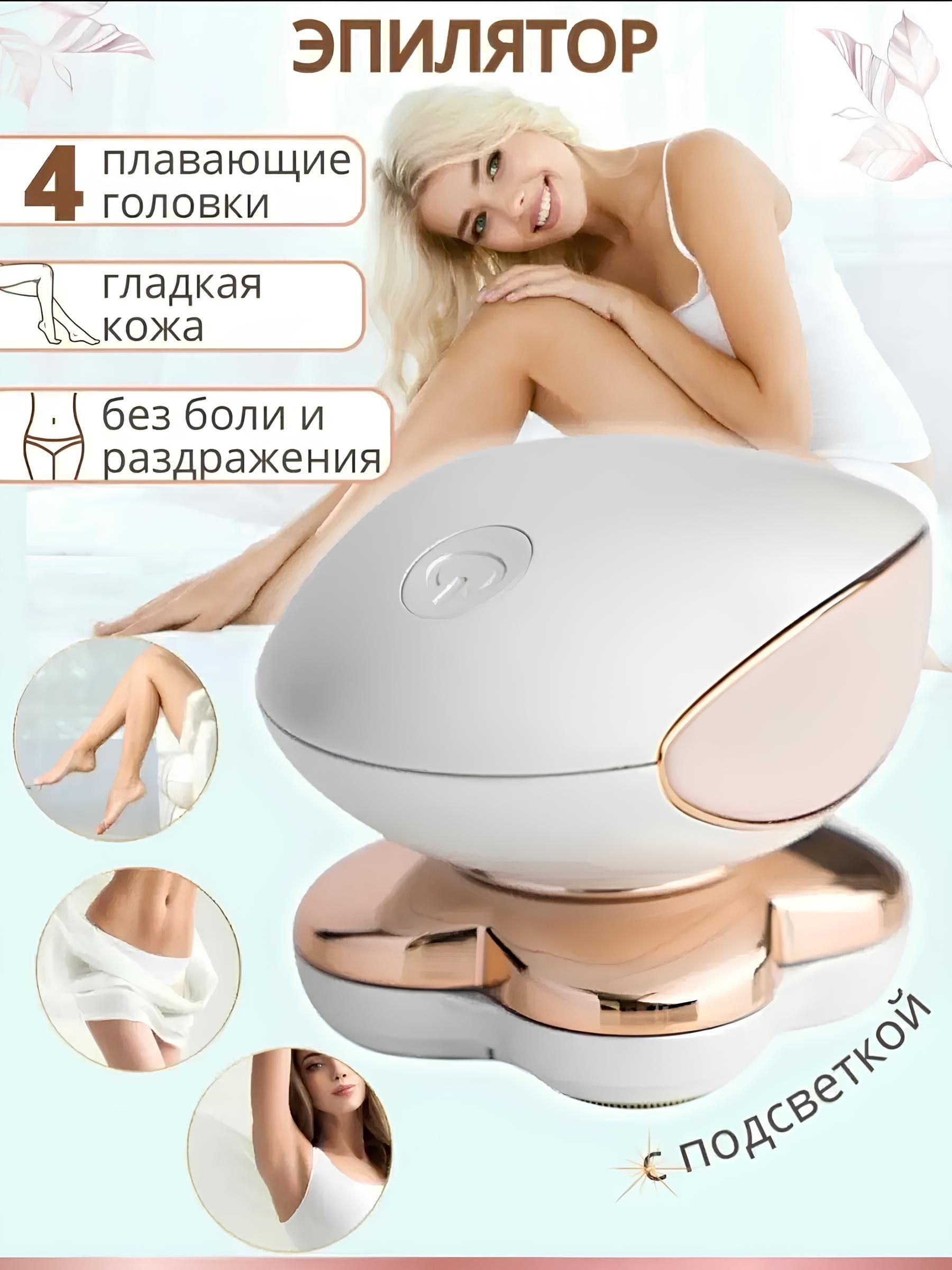 Мир Тренд goods Эпилятор женский; эпилятор; женский philips; эпилятор; женский braun; фотоэпилятор для; удаления волос; лазерный эпилятор; фотоэпилятор лазерный для удаления волос; лазерный для; удаления волос; эпилятор; электрический женский;