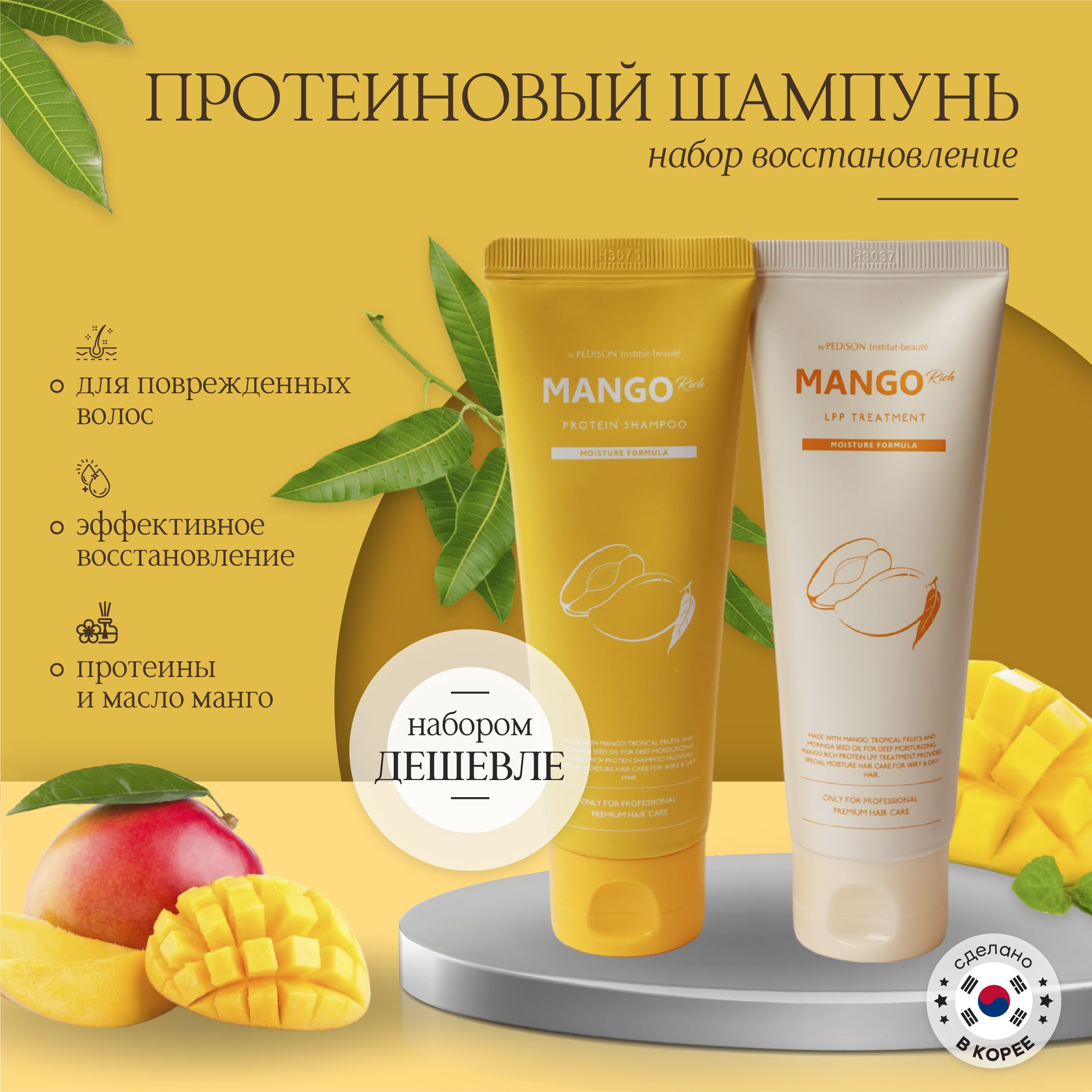 <b>Шампунь</b> для волос Institute-Beaute <b>Mango</b> Rich Protein Hair <b>Shampoo</b> эффектив...