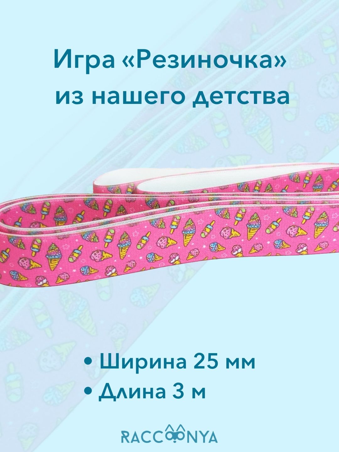 Резинка для прыжков на улице, 3м х 25мм, розовый - купить с доставкой по  выгодным ценам в интернет-магазине OZON (833161778)