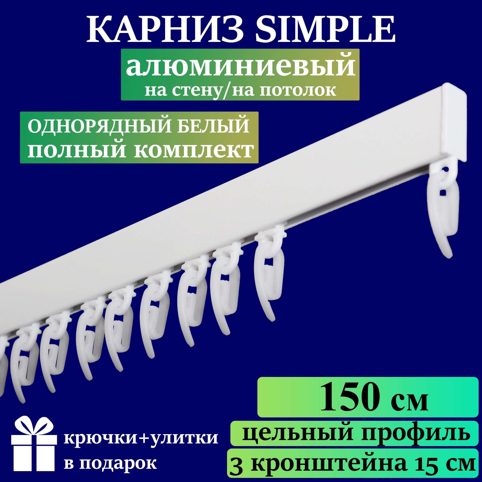 Купить Алюминиевый Карниз В Спб