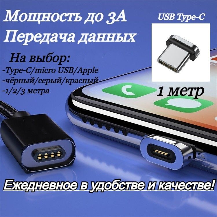 КабельМагнитныйUSB-кабельдлязарядкисмартфонасразъёмомUSBType-C,смагнитнымштекером,Essager,1метр,чёрный