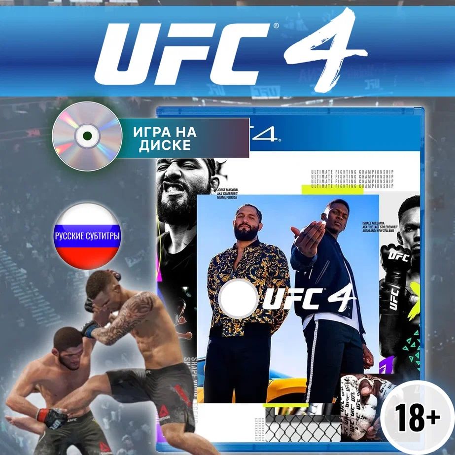 Игра UFC 4 Ps4 (PlayStation 4, Русские субтитры) купить по низкой цене с  доставкой в интернет-магазине OZON (1402142127)