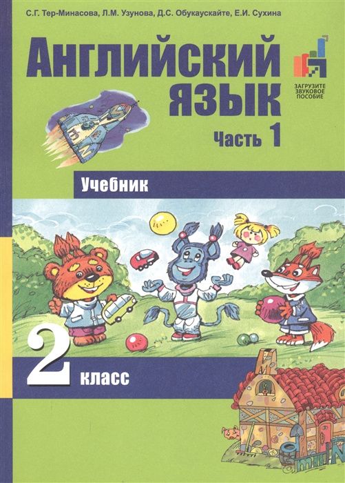 Купить Английский Книга 2 Класс