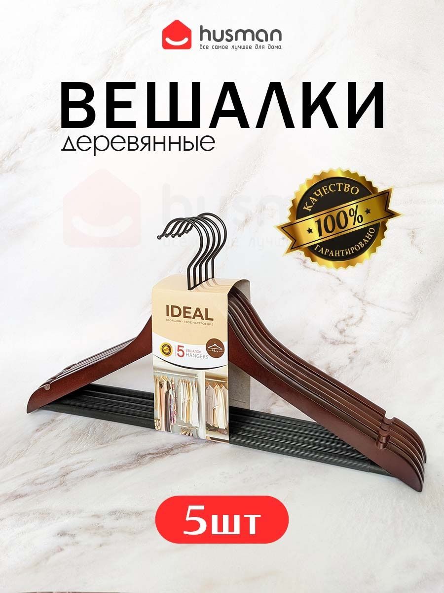 Твой дом вешалки