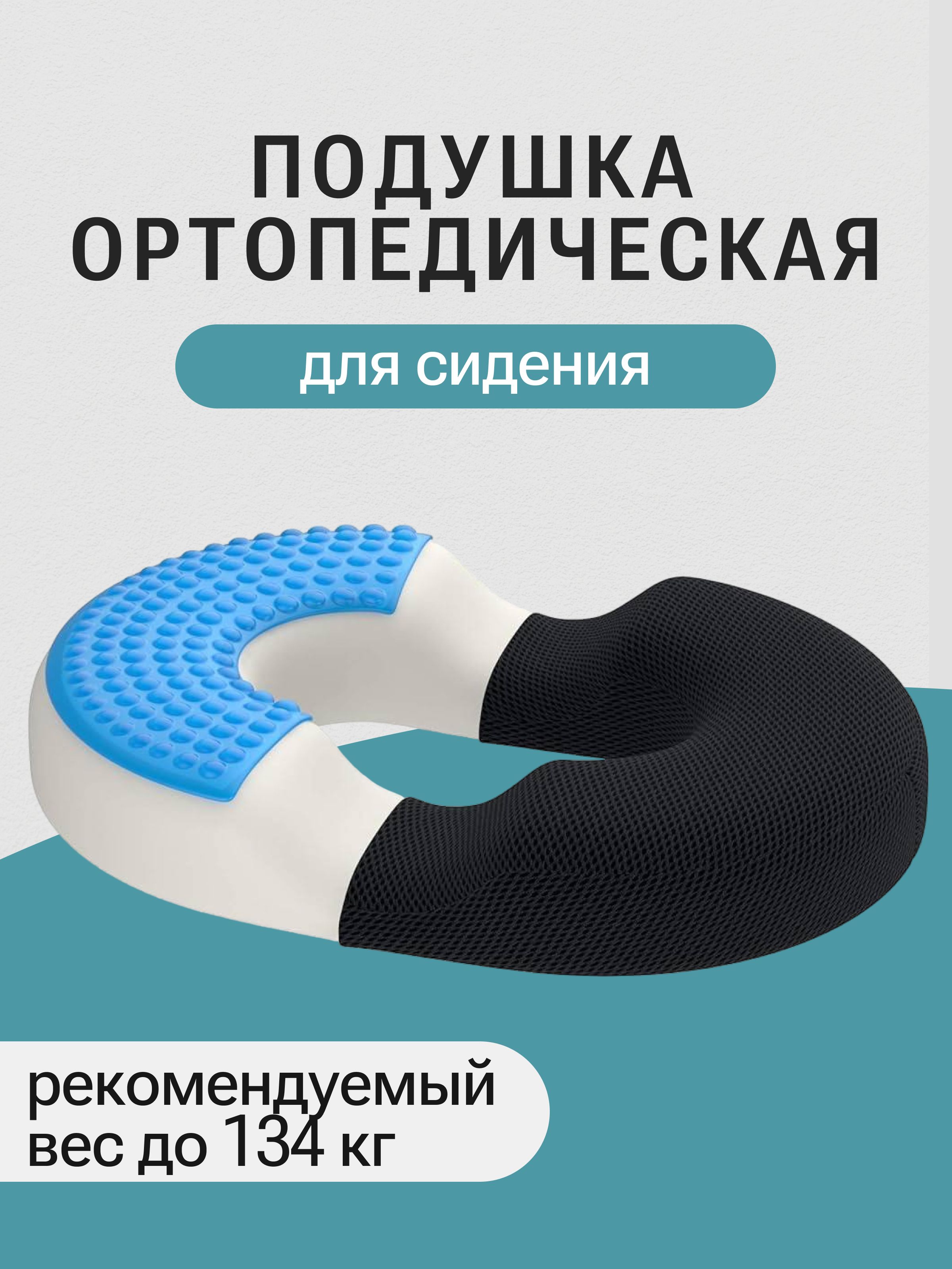 Ортопедическая Подушка для Сидения с Отверстием – купить в интернет ...