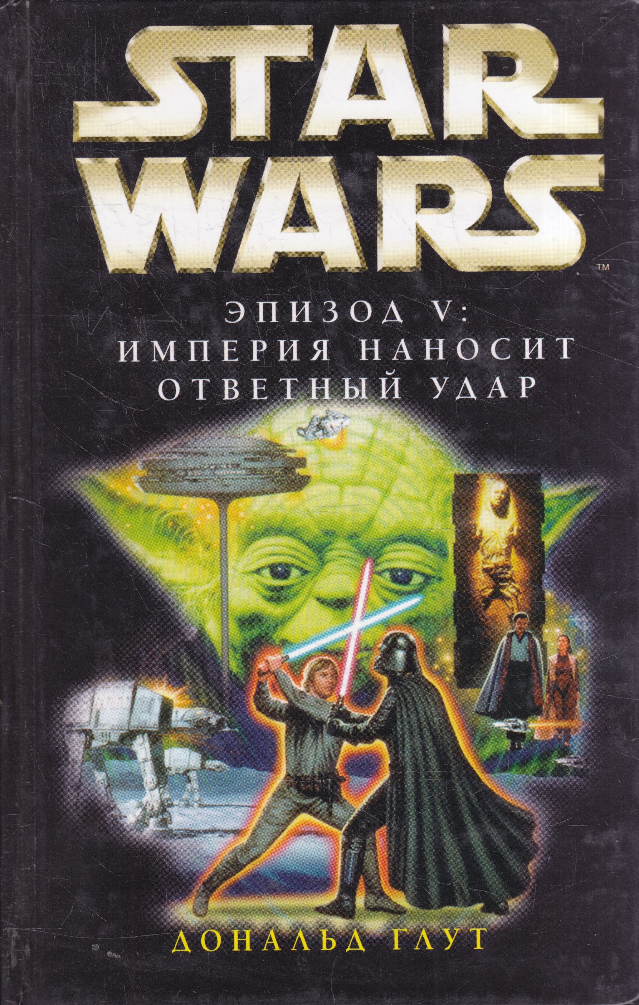 Звездные Войны Эпизод 1 Книга Купить