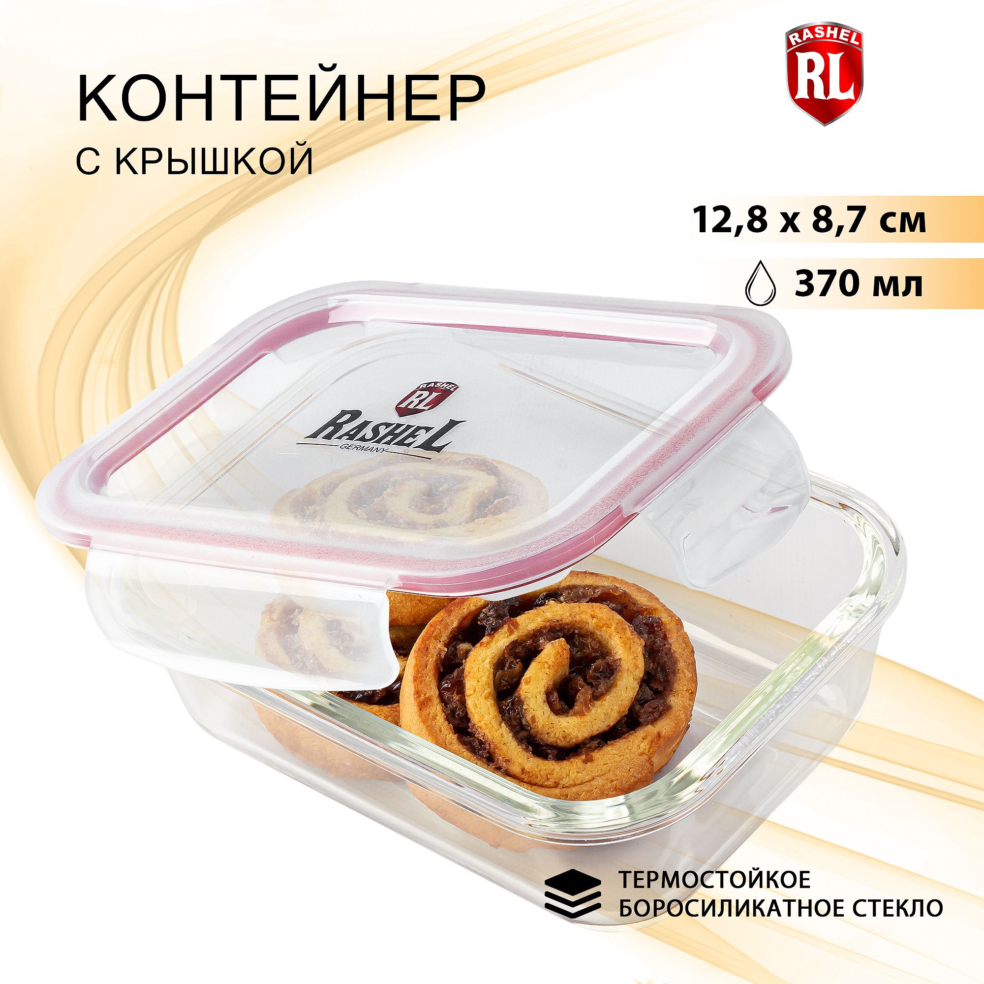 Контейнер прямоугольный RasheL 12,8 см х 8,7 см х 4,6 см